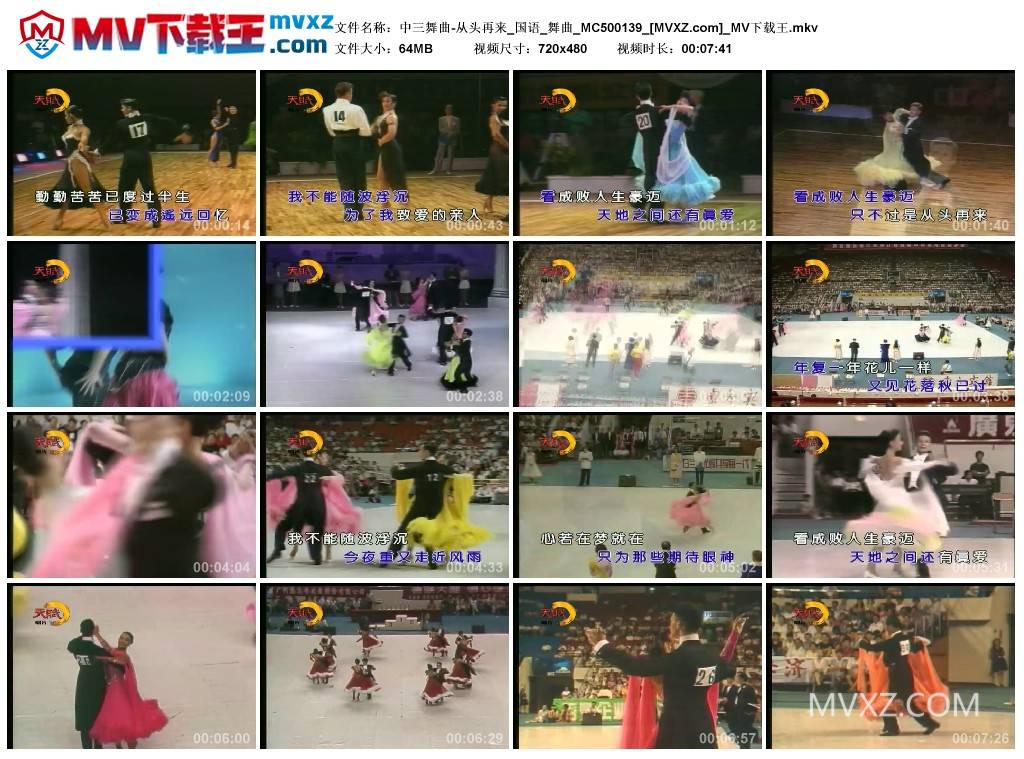 中三舞曲-从头再来_国语_舞曲_MC500139